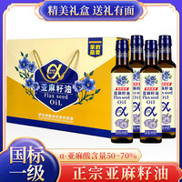 家的最爱 冷榨亚麻籽油500mlx4瓶送礼好选择健康食用油