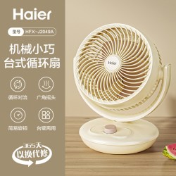 海尔 空气循环扇家用电风扇台式壁挂可遥控桌面小型学生宿舍电扇