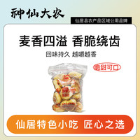神仙大农 仙居美食羊脚蹄240g台州特产地方小吃干粮优质酥香即食