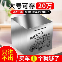 方形存钱罐2026年新款只进不出不锈钢工艺品网红超大加厚案大容量
