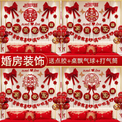 婚房布置喜庆装饰品全套套装新房拉花女方卧室网红高级感结婚