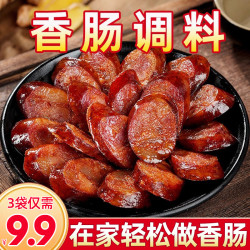 速抢香肠腊肠风干肠脆皮肠调料麻辣五香特麻辣优质配料