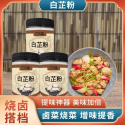 觅梦 白芷粉去腥增香香料调料七子白原料食用纯白芷炖猪蹄羊肉100g/1罐