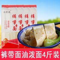 永麦道 裤带面河南烩面龙须面手擀面挂面面条2500克速食宽面细面条