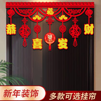 马年毛毡横彩拉花春节新年挂件喜庆乔迁室内布置装饰品