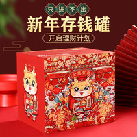 网红存钱罐春节礼品只进不出大容量成人存钱卡通储蓄罐送朋友礼物