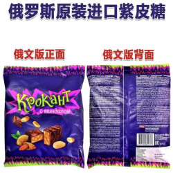 KDV 纯俄文版）俄罗斯进口KDV紫皮糖夹心巧克力糖500克