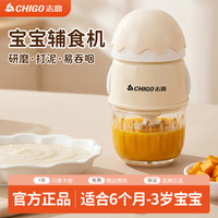 志高 家用宝宝辅食机多功能料理机小型打泥打米糊绞肉搅拌机