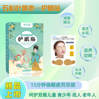 石斛叶黄素眼贴艾草亮晶晶缓解眼疲劳干涩模糊