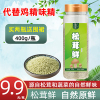 猪小菊 松茸鲜400g替代鸡精调味料味精鸡粉烹饪提鲜炒菜煲汤鲜味厨房调料