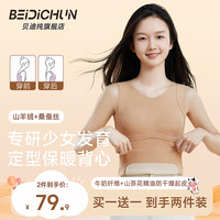 贝迪纯 保暖免穿内衣羊绒蚕丝山茶花10A抗菌少女背心