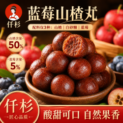 仟杉蓝莓山楂丸糖果无添加0反式脂肪酸小孩儿童休闲办公室零食