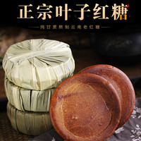 云南特产叶子红糖传统甘蔗熬制优质营养食用烹饪正宗老红糖发货