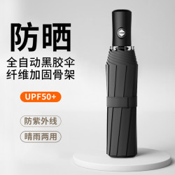 雨宝 八骨全自动uv雨天必备伞折叠简约结实两用纯色纤维加固防晒黑胶伞