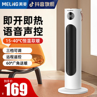 美菱 家用取暖器电暖气客厅浴室办公宿舍立式暖风机办公室加热两用