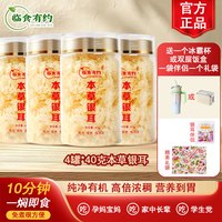 临食有约古田高山有机本草银耳免洗免煮代餐