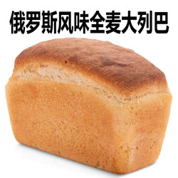 全麦俄罗斯风味大列巴黑麦全麦面包早餐零食品美食批发