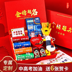 高考加油刻字定制金榜题名礼盒考试送男生女生礼物