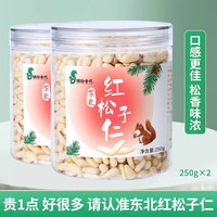 缤纷食代 东北红松子仁250g原味干果优质饱满新货烘焙红松仁中大粒