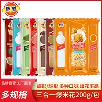 热烈 HOTEST/热烈爆米花三合一家庭自制酥脆球形玉米花零食奶油味200g