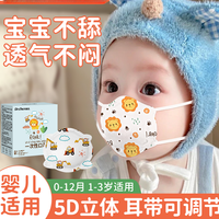 初医生 口罩婴儿适用0到6月12月专用婴幼儿小月龄儿童宝宝1一3岁保暖透气