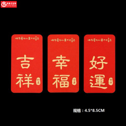 洋果仓·牛皮纸喜庆方形标贴（600贴/份）