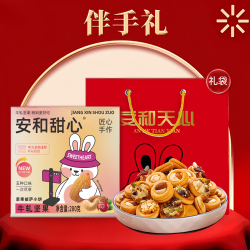 安和天心 牛轧坚果伴手礼2盒+1礼袋伴手礼牛轧坚果美味点心