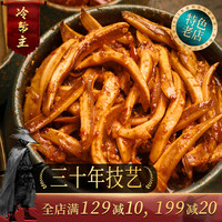 冷帮主 冷吃熟食即食鱿鱼麻辣零食真空海鲜类小吃130g