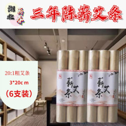 贡艾堂精装高品质三年陈三四五公分粗艾条雷火灸蕲春蕲艾条家用