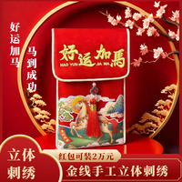 中国风2026年高档立体刺绣红包马年新款流苏锦缎布艺红包送礼祝福