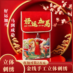 中国风2026年高档立体刺绣红包马年新款流苏锦缎布艺红包送礼祝福