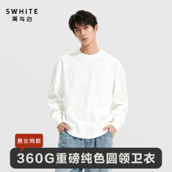简与白 「简与白」时尚卫衣360g重磅内搭亲肤透气百搭圆领卫衣长袖打底衫