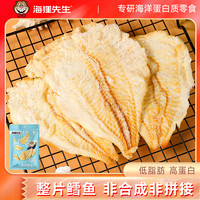 海狸先生 香烤鳕鱼片高蛋白低脂海鲜零食即食鱼片干烤鱼片