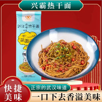 兴霸 武汉热干面独立包装180g美食早餐夜宵速食手工浓郁面食地道