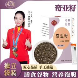 黄太阳 奇亚籽即食代餐冲饮饱腹奇亚籽独立小包装10袋/包杂粮泡水