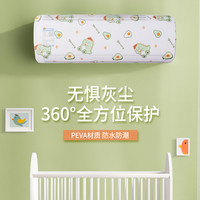 空调防尘罩换季必备保护空调弹力全包防灰防潮防水