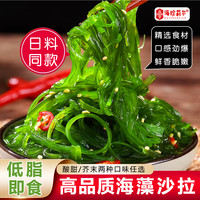 海珍莉尔 裙带菜丝酸甜芥末即食小包装日料同款低脂