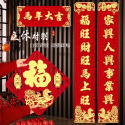 三层立体（全背胶）2026马年家用年绒面金箔春联对联高档立体门联