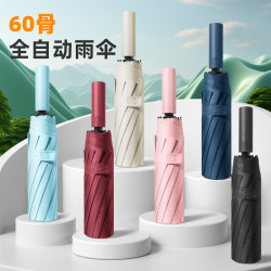 60骨全自动雨伞防晒太阳伞折叠女遮阳伞耐用抗风暴晴雨两用伞