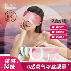 旅游上班居家户外柔软亲肤午休眼罩舒适亲肤松紧便携