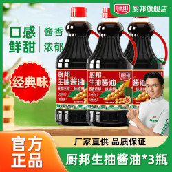 厨邦 生抽酱油1.45KG*3瓶装厨房炒菜提味增鲜