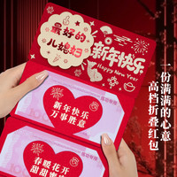 儿媳高档折叠红包创意仪式感红包多卡位新款红包利是封