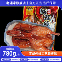 老浦家 风干腊板鸭袋装780g*1袋
