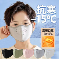 万宝绿 儿童口罩秋冬6-12岁上学专用保暖口罩防寒护脸面罩防风保暖