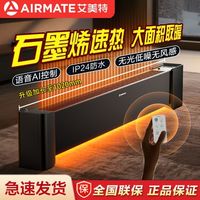 艾美特 踢脚线电石墨烯取暖器家用暖器速热大面积移动地暖取暖神器