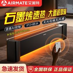 艾美特 踢脚线电石墨烯取暖器家用暖器速热大面积移动地暖取暖神器