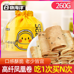 谷物海洋高纤凤凰卷手工鸡蛋卷饼干早餐酥脆休闲零食独立包装260g