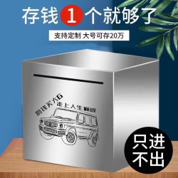 不锈钢存钱罐2026年新款只进不出储钱罐成人大容量网红儿童存钱箱