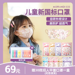 Morandi Co新国标婴幼儿童一次性独立高防护3D立体口罩联名Mikko