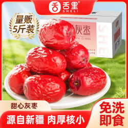 舌里 甜心灰枣5斤量贩装新疆特产红枣零食蜜饯果干送礼